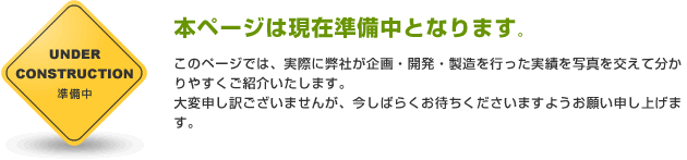 �{�y�[�W�͌��ݏ������ƂȂ�܂��B���̃y�[�W�ł́A���ۂɕ��Ђ����E�J���E�������s�������т��ʐ^�������ĕ�����₷�����Љ�����܂��B��ϐ\���󂲂����܂��񂪁A�����΂炭���҂����������܂��悤���肢�\���グ�܂��B